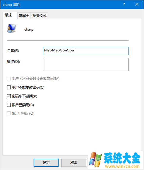 Win10用户名如何更改控制