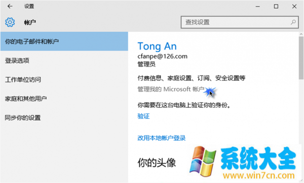 Win10用户名如何更改控制