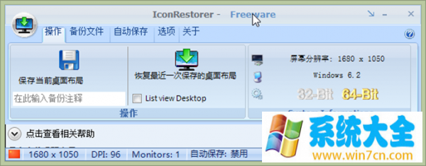 Win10桌面图标如何记忆设定位置