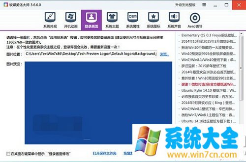 win7改win10登录界面方法 win7登陆界面修改win10教程