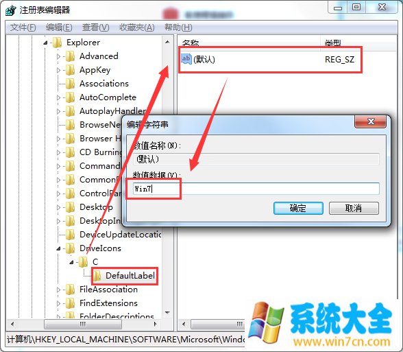 Win7系统无法修改硬盘分区名称怎么办
