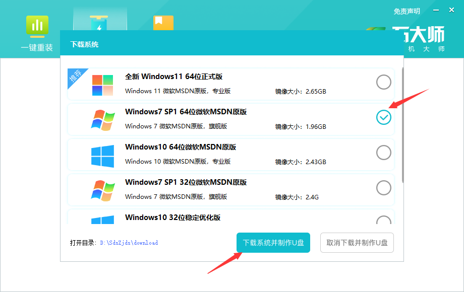 台式电脑怎么用u盘安装系统？台式电脑u盘安装win7文图教学
