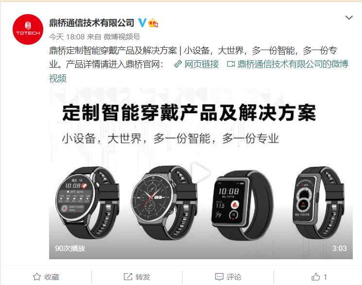 鼎桥将推出定制智能手表 / 手环:包括 Watch B7 / B5 / B9 系列等