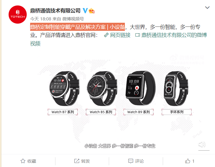 鼎桥将推出定制智能手表 / 手环:包括 Watch B7 / B5 / B9 系列等