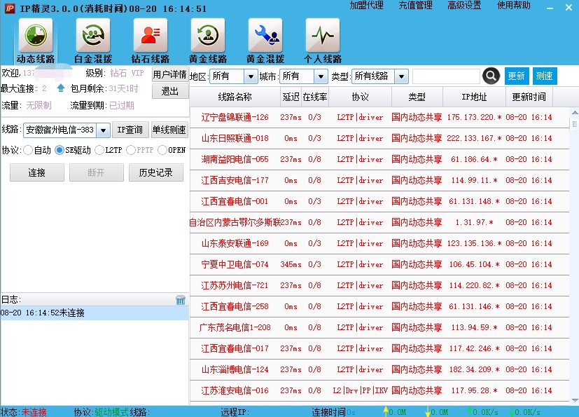IP精灵