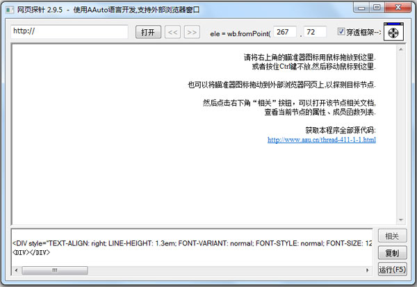 网页探针