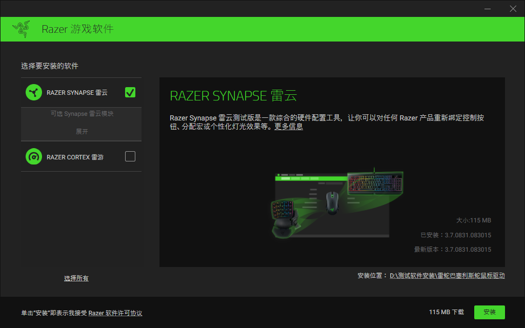 雷蛇巴塞利斯蛇终极版驱动 V1.0.125.158 正式版