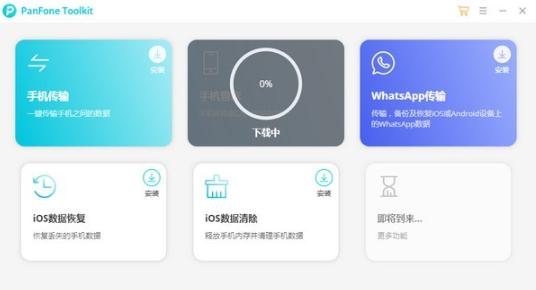 PanFone Data Transfer V1.3.1 免费版
