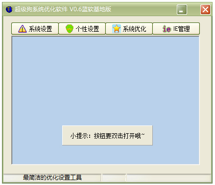 超级狗系统优化软件