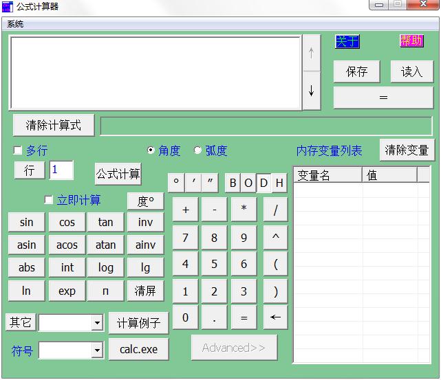 数学公式计算器