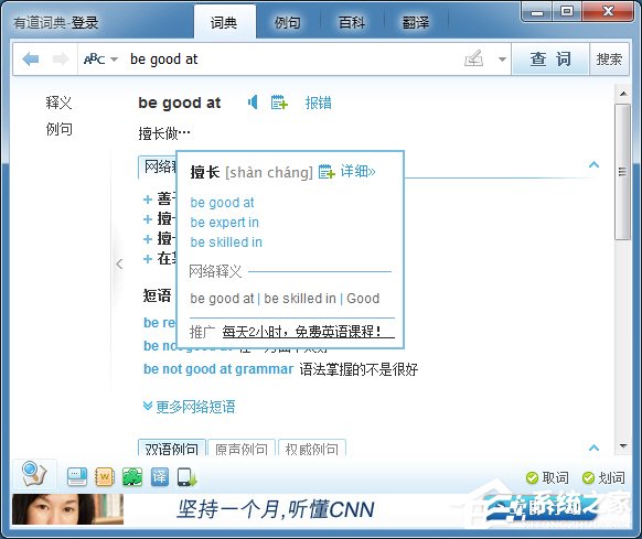 有道翻译词典