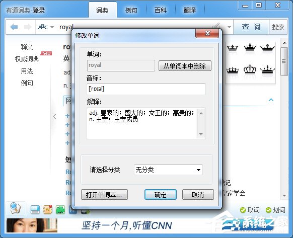 有道翻译词典