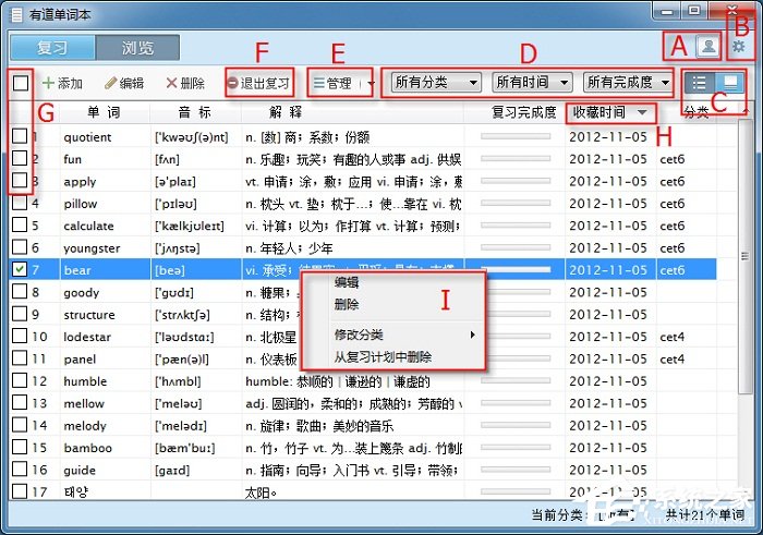 有道翻译词典