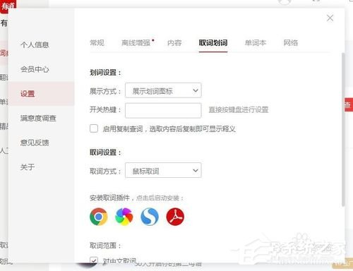有道翻译词典