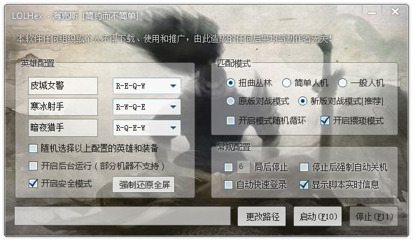 LOL海克斯挂机助手