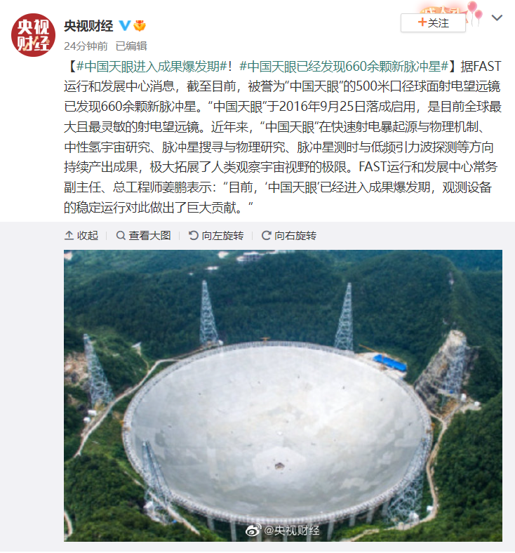中国天眼 FAST 进入成果爆发期,已发现 660 余颗新脉冲星