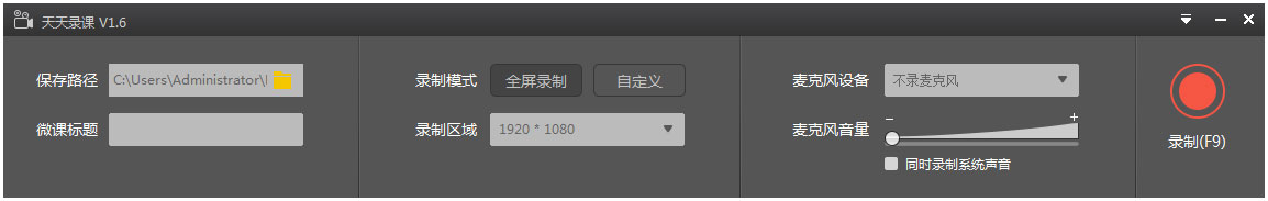 天天录课