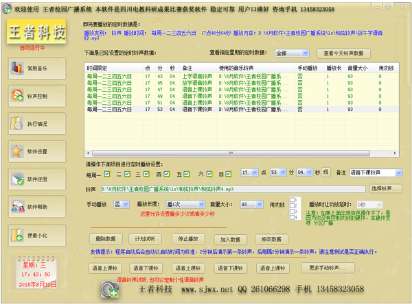 王者校园广播系统