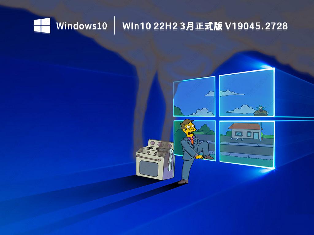 Win10 22H2 19045.2728(KB5023696)3月累积更新正式版下载