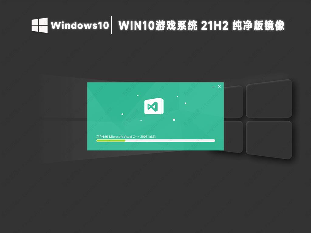 win10游戏专用系统推荐 win10 21h2纯净版镜像下载(流畅稳定)