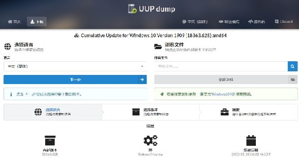 UUP如何升级Win11?UUP升级Win11教程