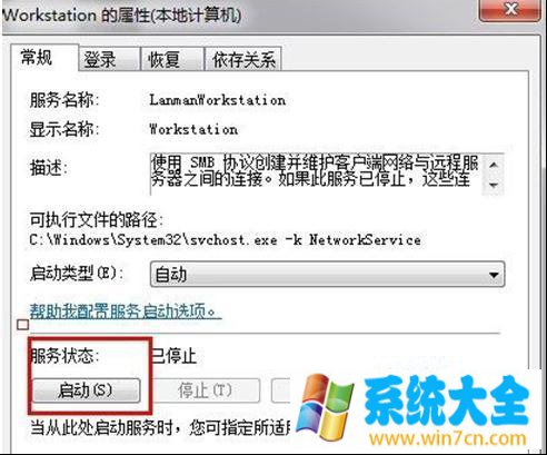 win7 32位旗舰版系统中计算机工作组名称无法更改