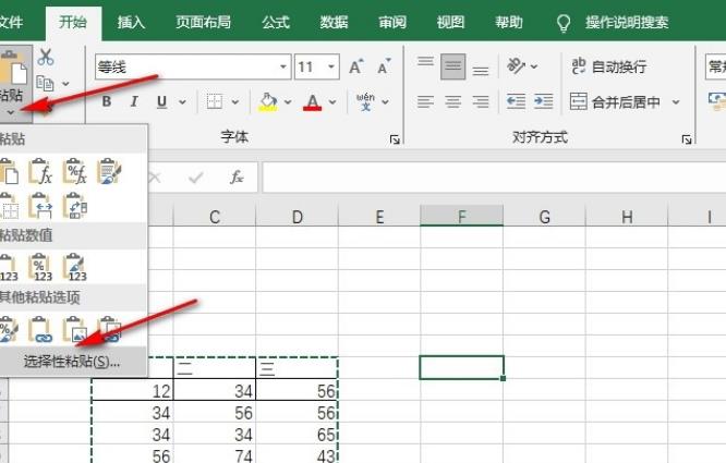 Excel表格怎么设置不带边框粘贴数据？