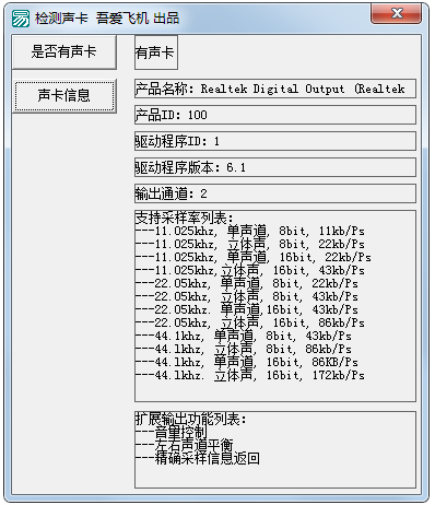 检测声卡软件