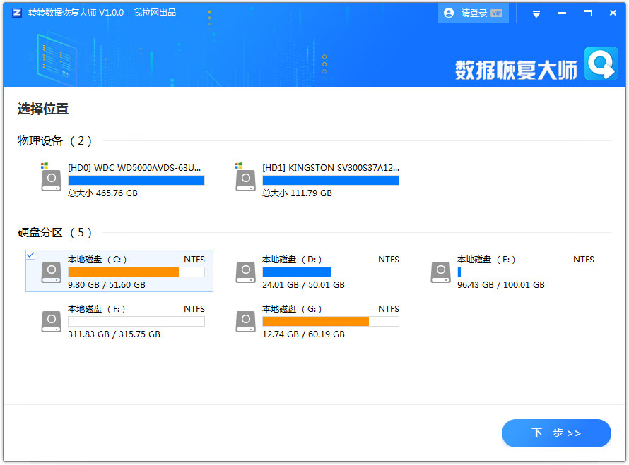 转转数据恢复大师