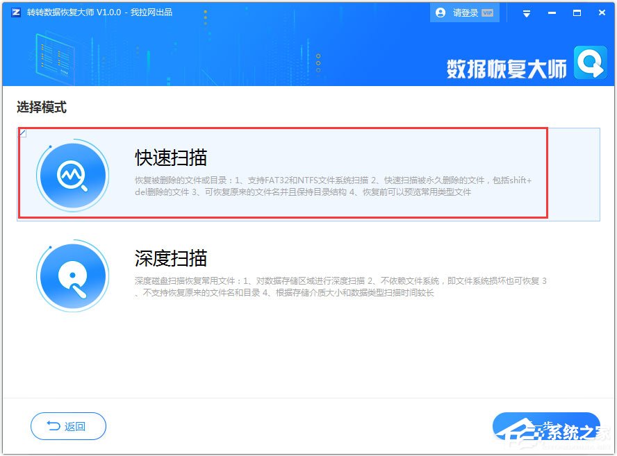 转转数据恢复大师