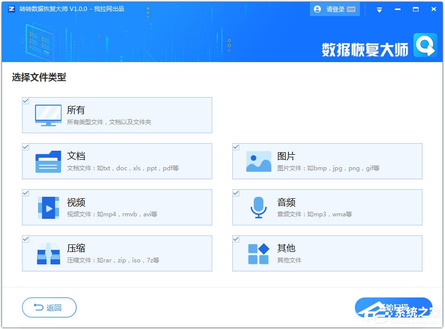 转转数据恢复大师