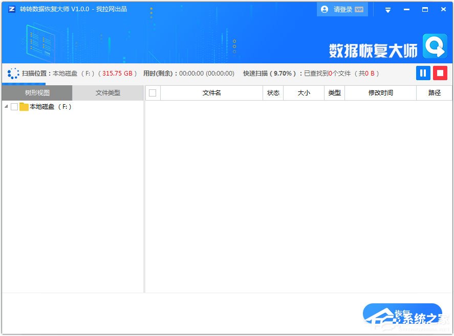 转转数据恢复大师