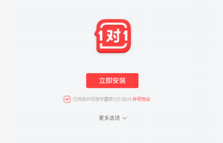 学霸君1对1