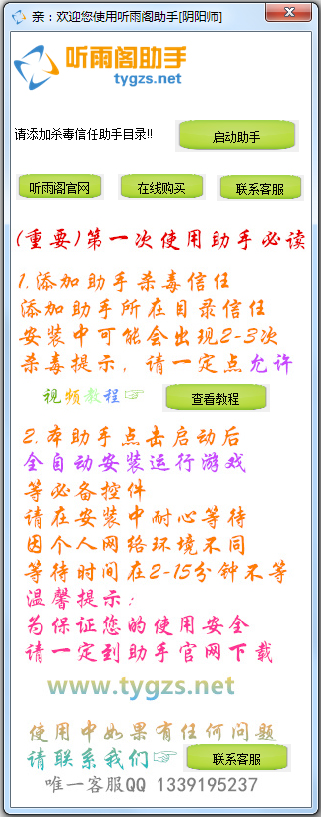 听雨阁助手