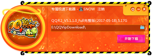 QQ音速