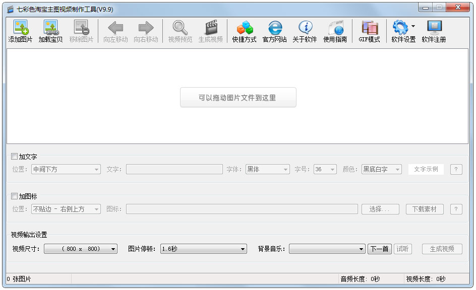 七彩色淘宝主图视频制作工具