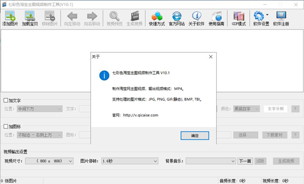 七彩色淘宝主图视频制作工具
