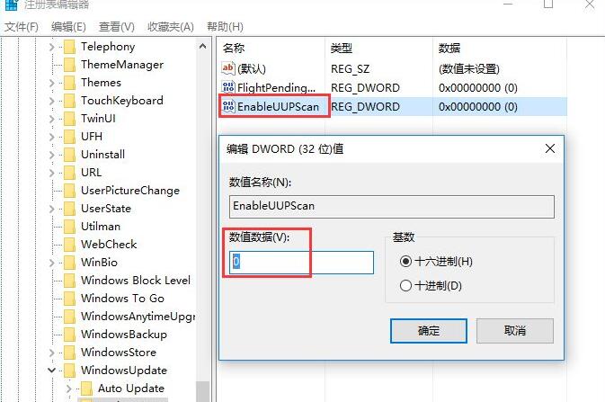 win10怎么关闭UUP推送方式？win10关闭UUP推送方式的方法