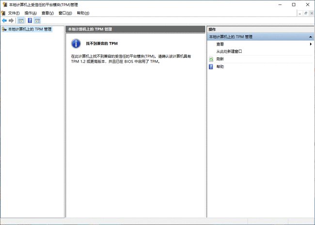 Win10系统开启TPM2.0操作方法