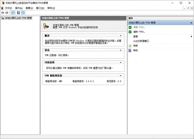 Win10系统开启TPM2.0操作方法