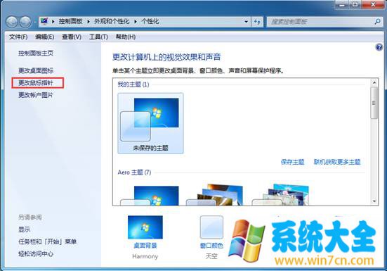 如何在windows7中进行鼠标相关设置