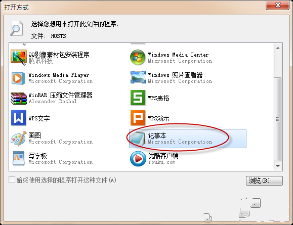 win7系统下如何绑定hosts系统文件