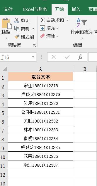 excel混合文本提取数字怎么操作?四种提取方法分享
