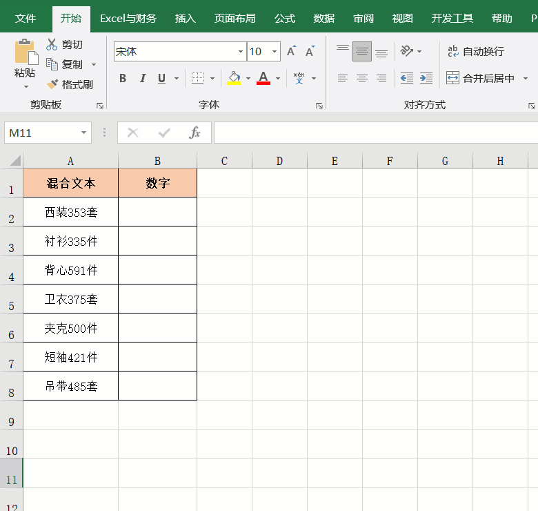 excel混合文本提取数字怎么操作?四种提取方法分享