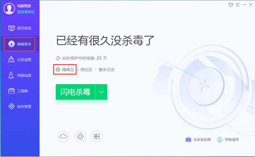 电脑管家如何对软件添加信任