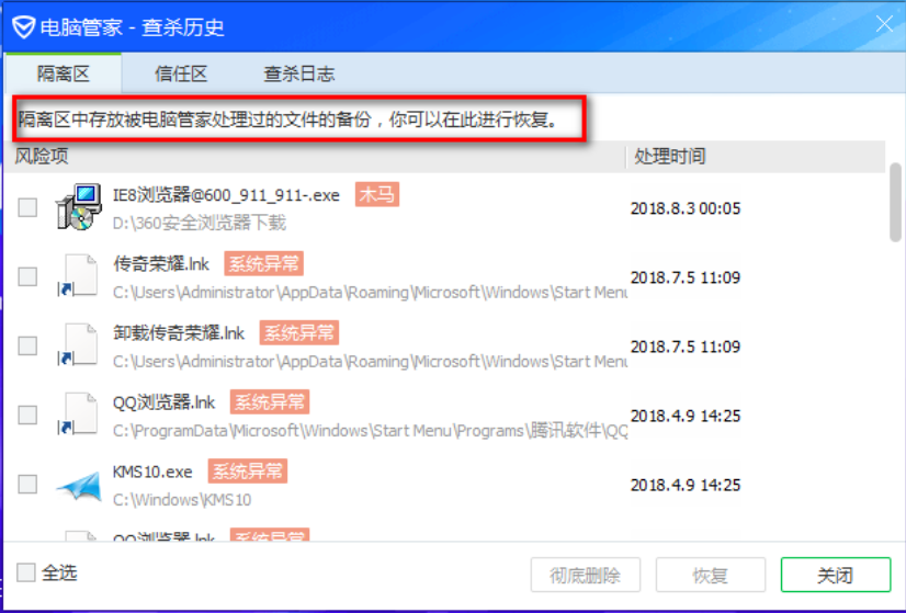电脑管家如何对软件添加信任