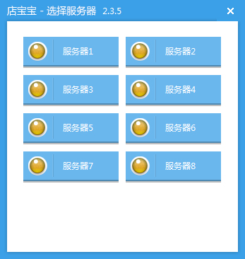 第五代店宝宝软件