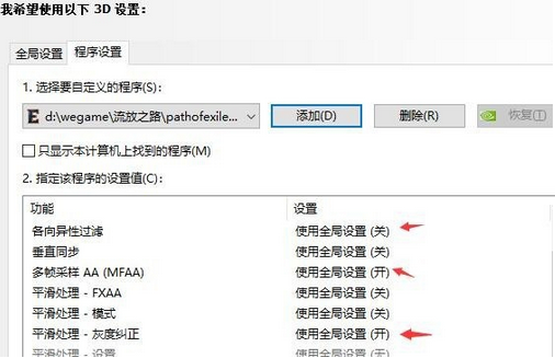 win10玩流放之路怎么调不卡?Win10玩流放之路的优化方法