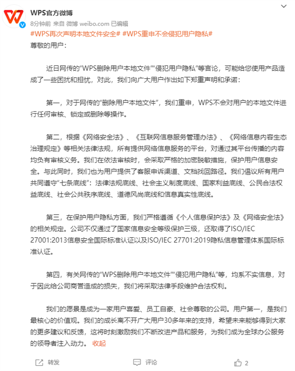 金山办公 CEO 章庆元回应 WPS 删文档争议:肯定不是本地文件,没做错什么