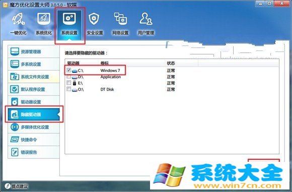Win7隐藏磁盘分区方法汇总
